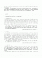 [교육심리학]Donald M. Goldstein교수의 교수법 2페이지