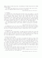 [교육심리학]Donald M. Goldstein교수의 교수법 3페이지