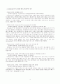 [교육심리학]Donald M. Goldstein교수의 교수법 4페이지