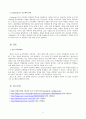 [교육심리학]Donald M. Goldstein교수의 교수법 5페이지