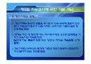 지능과 심리검사 12페이지