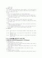 사회복지 조직과 사회환경 7페이지