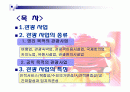 관광사업의 종류와 특징 2페이지