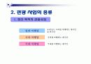 관광사업의 종류와 특징 6페이지