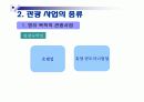 관광사업의 종류와 특징 8페이지