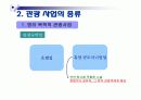 관광사업의 종류와 특징 11페이지