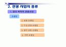 관광사업의 종류와 특징 12페이지
