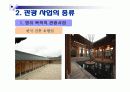관광사업의 종류와 특징 13페이지