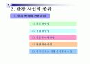 관광사업의 종류와 특징 15페이지