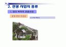 관광사업의 종류와 특징 30페이지