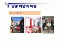 관광사업의 종류와 특징 34페이지