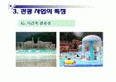관광사업의 종류와 특징 36페이지
