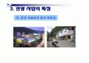관광사업의 종류와 특징 37페이지