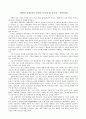 개방의 물결[역사 속에서 보아야 할 중국의  사회이완] 1페이지