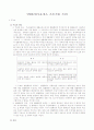 민법총칙[무효·취소, 조건·기한, 기간] 1페이지
