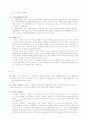 민법총칙[무효·취소, 조건·기한, 기간] 7페이지