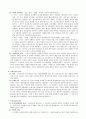 민법총칙[소멸시효] 4페이지