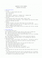 사회복지의 거시적 실천방식 1페이지
