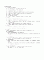 안전교육의 개념화(발달적 안전관리) 2페이지