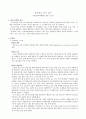 관광정보 분석 실무(항공업과여행업의 정보시스템) 1페이지