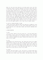 과외금지조치의 합헌과 위헌에 대한 해결책 6페이지