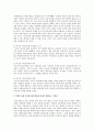 과외금지조치의 합헌과 위헌에 대한 해결책 8페이지