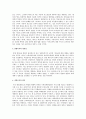 과외금지조치의 합헌과 위헌에 대한 해결책 9페이지