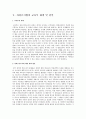 과외금지조치의 합헌과 위헌에 대한 해결책 11페이지