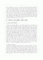 성범죄자 신상공개제도의 위헌 논란에 대하여 3페이지