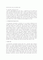 성범죄자 신상공개제도의 위헌 논란에 대하여 4페이지