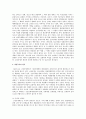 성범죄자 신상공개제도의 위헌 논란에 대하여 5페이지
