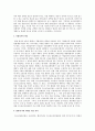 성범죄자 신상공개제도의 위헌 논란에 대하여 8페이지