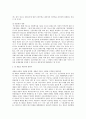성범죄자 신상공개제도의 위헌 논란에 대하여 12페이지