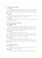 보수주의, 진보주의, 급진주의 관점 비교를 기술 2페이지