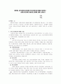 공적사회복지주체와 민간사회복지주체를 비교 사회복지주체의 활성화 방안 논하시오 1페이지