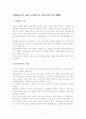 명의신탁의 법적 정당성과 등기공신력의 관계(名義信託의 法的 正當性과 登記公信力의 關係) 1페이지