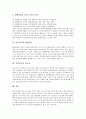 [인성교육][인성지도][인성][체험학습][현장학습][협동학습][성교육]인성교육의 정의, 인성교육의 목표, 인성교육의 원리, 인성교육과 체험학습(현장학습), 인성교육과 협동학습, 인성교육과 성교육 심층 분석 7페이지