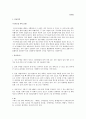 한국의 독사 13페이지
