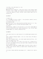 [M&A, 기업인수합병] M&A(기업인수합병)의 원인과 종류 및 장단점과 사례 - M&A 종류, 분류, 원인과 동기 4페이지