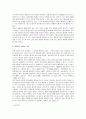 [과학혁명의 구조, 과학혁명의구조] 쿤의 과학혁명의 구조 서평 8페이지