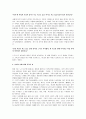 [누가 내 치즈를 옮겼을까] 누가내치즈를옮겼을까 독후감 - 줄거리 분석 및 요약, 새로운 도전과 희망의 복음서, 변화와 실패 앞에 당당한 삶, 변화에 대처하기 위한 효과적인 방법 3페이지