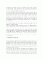 [카네기인간관계론] 카네기 인간관계론 감상문 7페이지