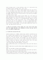 [카네기인간관계론] 카네기 인간관계론 감상문 9페이지