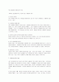 [카네기인간관계론] 카네기 인간관계론 감상문 10페이지