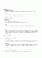 간호학개론 1장 간호본질 2장 전문직관  2페이지