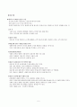 간호학개론 1장 간호본질 2장 전문직관  5페이지