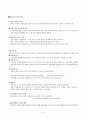 간호학개론 1장 간호본질 2장 전문직관  6페이지