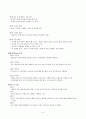 간호학개론 1장 간호본질 2장 전문직관  8페이지