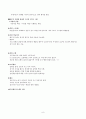 간호학개론 1장 간호본질 2장 전문직관  9페이지