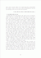 갑신정변에 대한 고찰 43페이지